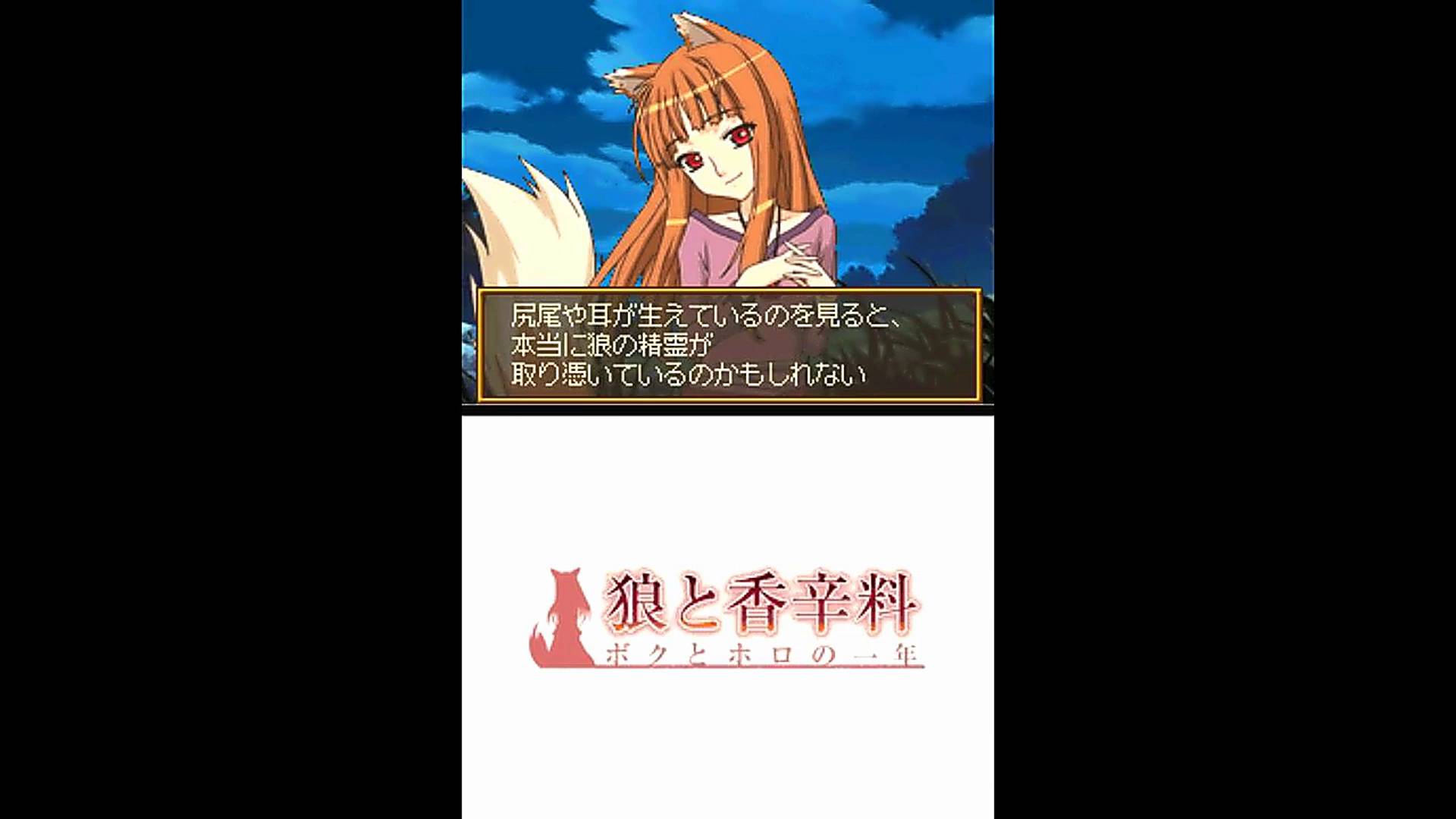狼と香辛料 ボクとホロの一年 | Ookami to Koushinryou Boku to Horo no Ichinen [NDS] GAMEPLAY