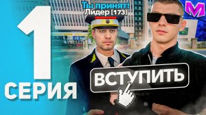 ПУТЬ ДО ЛИДЕРА МВД НА МАТРЕШКА РП - КАК ВСТУПИТЬ В МВД? ОХ УЖ ЭТИ ЗАКОНЫ...
