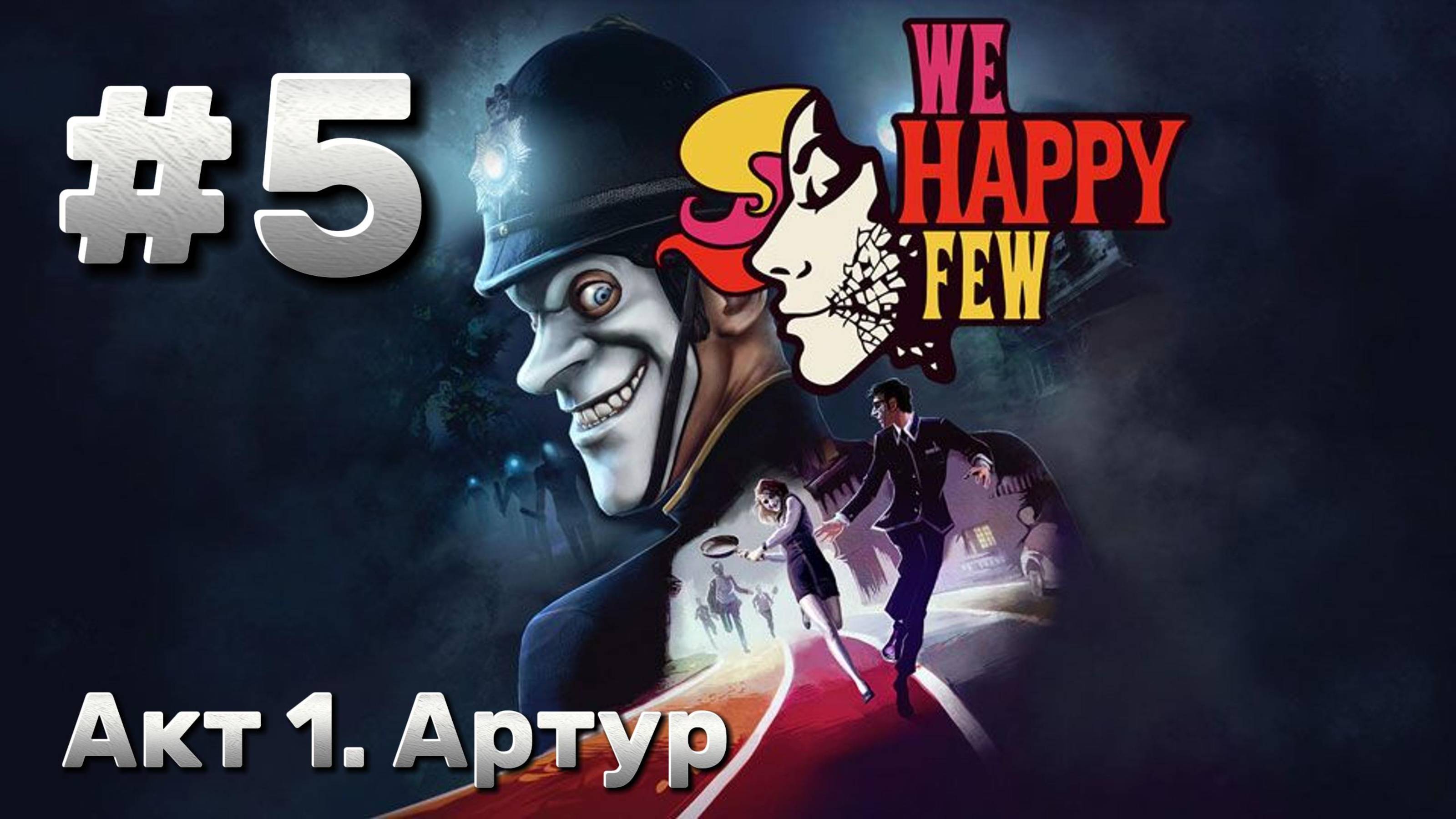 We Happy Few ► Акт 1. Артур ► Прохождение #5