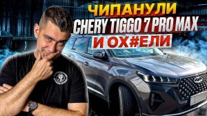 Что даст прошивка Tiggo 7 Pro Max? Проверяем!