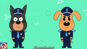 ШЕРИФ ЛАБРАДОР / НЕ ПРИКАСАЙСЯ К ГОРЯЧИМ ПРЕДМЕТАМ / ДЕТСКАЯ ВСЕЛЕННАЯ / 4