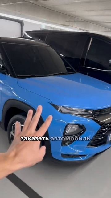 Chevrolet Trailblazer #автоизкореи смотреть онлайн