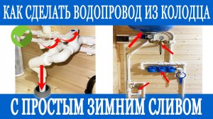Водопровод из колодца