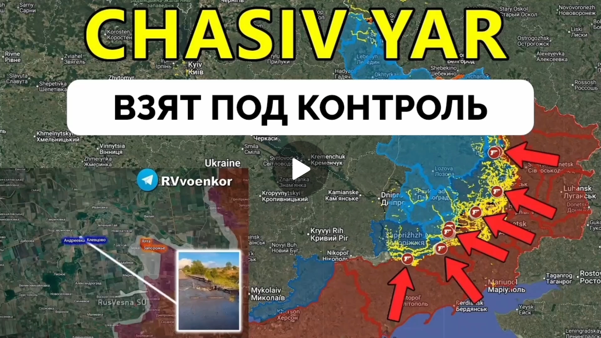 Окружение Константиновки и Покровска продолется,успех в Запорожье! смотреть онлайн