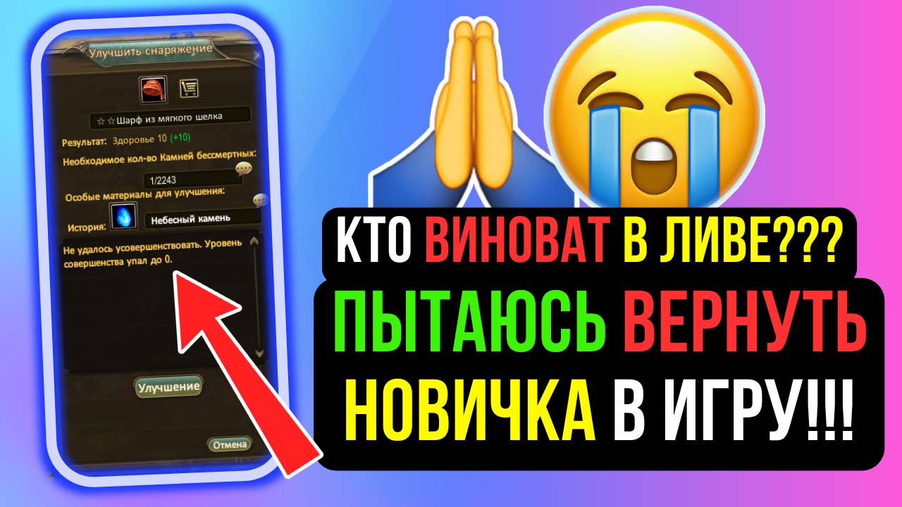 ПЫТАЮСЬ ВЕРНУТЬ НОВИЧКА В ИГРУ! КТО ВИНОВАТ В ЛИВЕ? COMEBACK PW / PERFECT WORLD