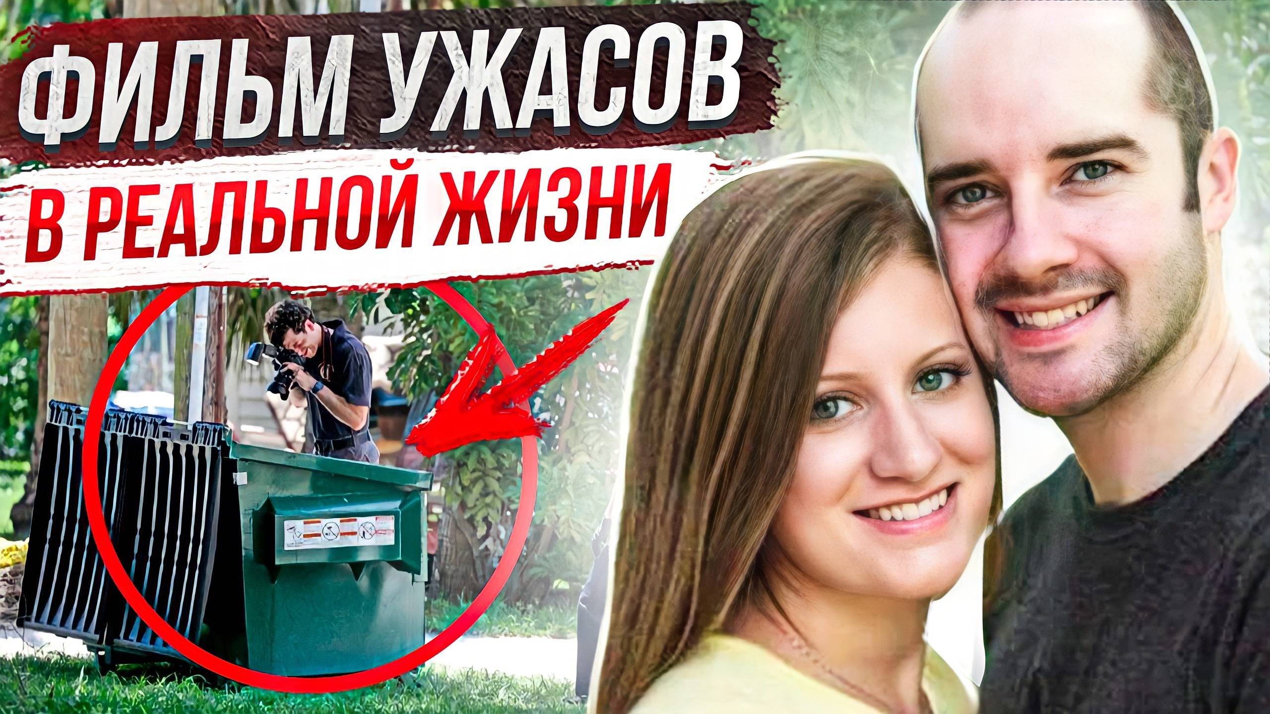 Он хотел всех обмануть: дело семьи Ротвелл смотреть онлайн