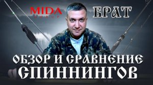 Обзор и сравнение спиннингов