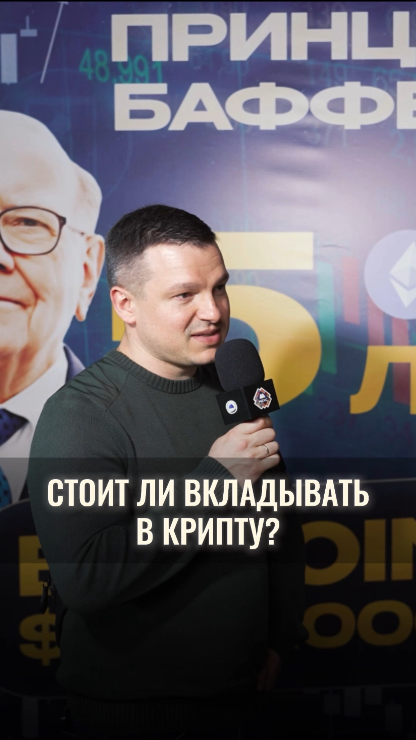 Стоит ли вкладывать в крипту? смотреть онлайн