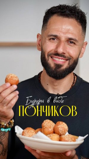 Бургер в виде пончика