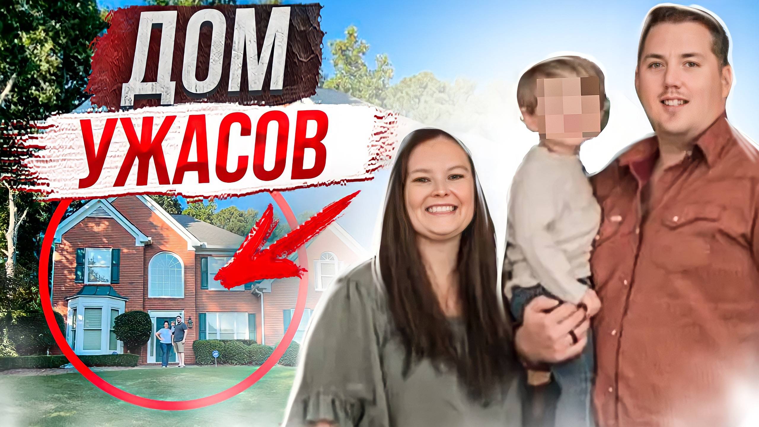 Наблюдатель в соседнем доме и самый неожиданный поворот: дело семьи Хикс смотреть онлайн