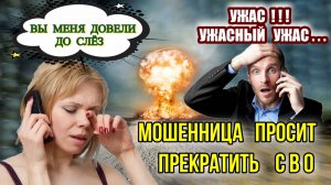 😢ДОВЕЛА МОШЕННИЦУ ДО СЛЕЗ