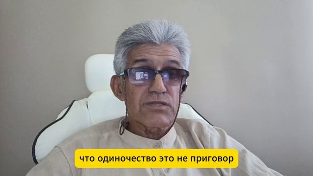 Одиночество в зрелом возрасте и как с ним справляться смотреть онлайн