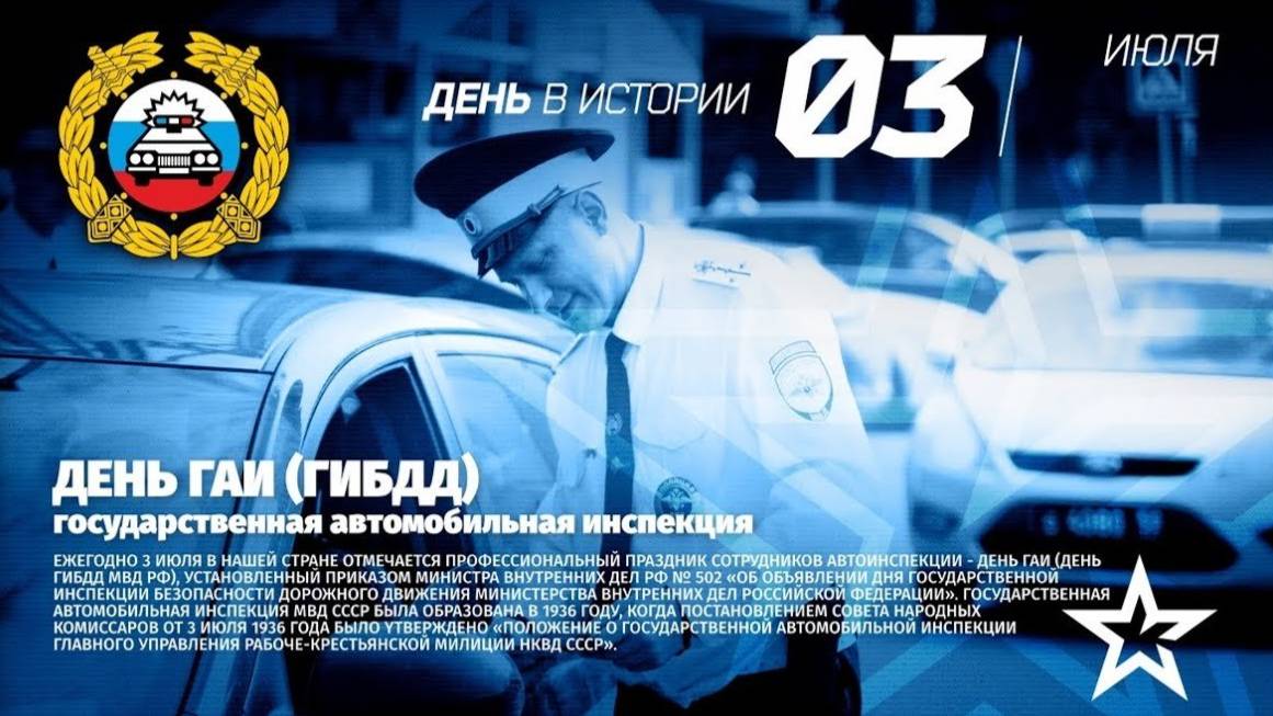 День ГАИ смотреть онлайн