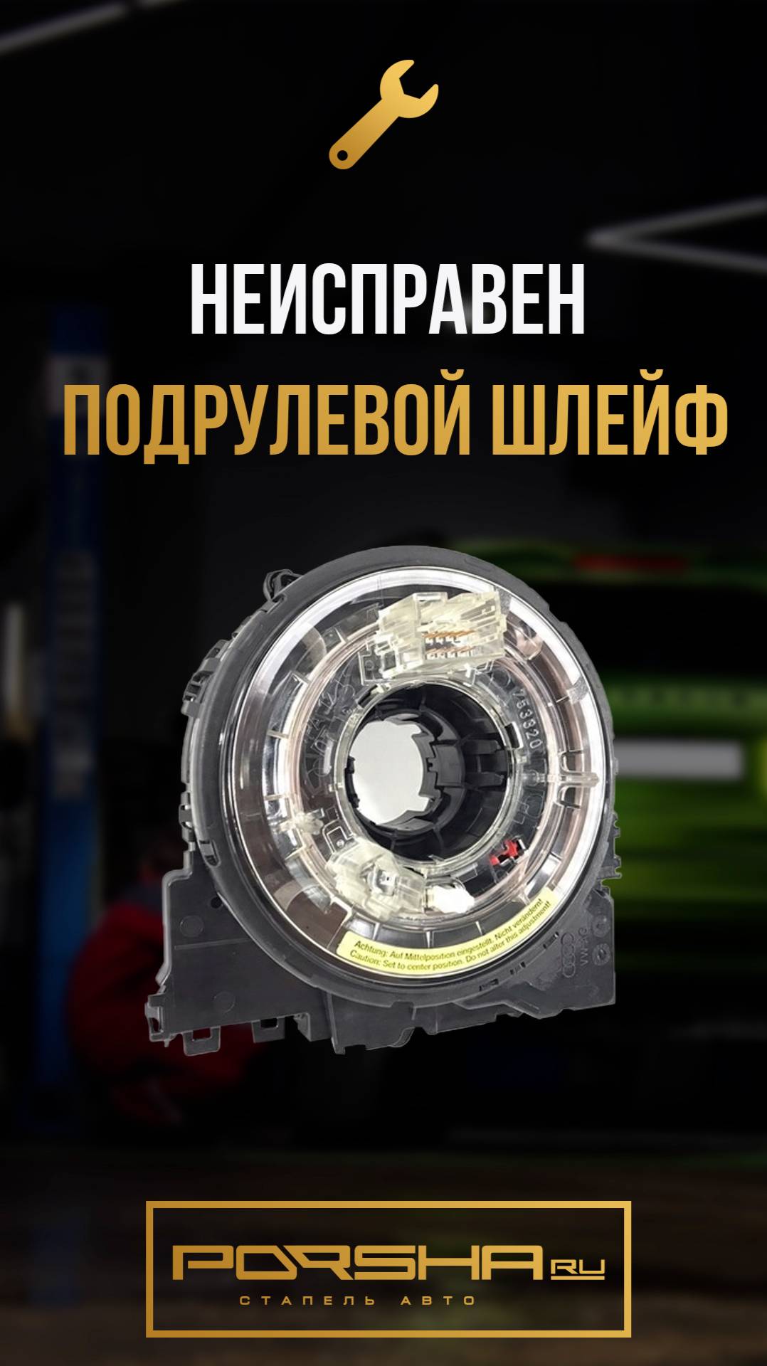 Неисправен подрулевой шлейф смотреть онлайн