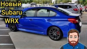 Новый WRX мистера Субару 2019 года выпуска!