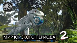 Лего Мир Юрского Периода - ЧАСТЬ 2 ! | Хаос Нарастает ! | Игровое Прохождение
