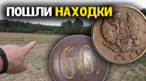 Проверил забытое место и пошли старинные находки! Поиск золота и кладов с металлоискателем!