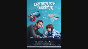 Вундеркинд