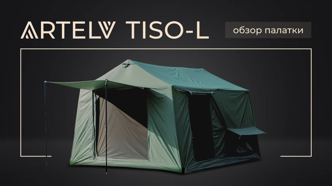 Обзор надувной палатки TISO-L смотреть онлайн