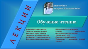 Обучение чтению (ИЯ)