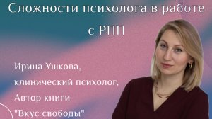 Расстройство пищевого поведения (РПП)