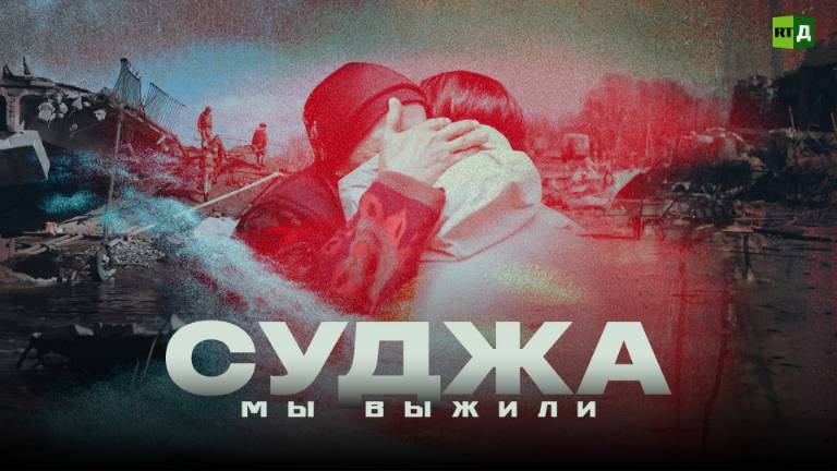 Суджа. Мы выжили смотреть онлайн