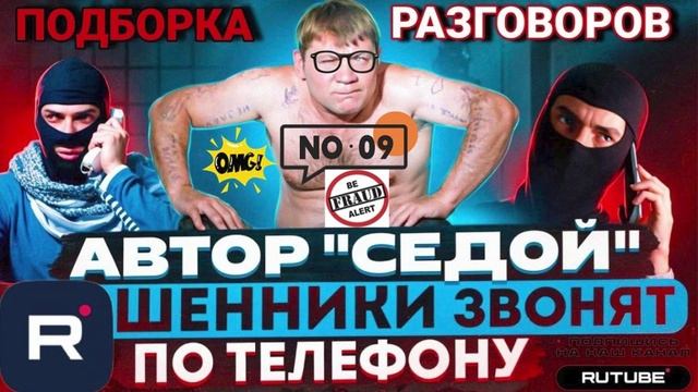 ФРОД РУЛЕТКА ОТ АВТОРА СЕДОЙ #9 #Мошенник #Аферист #разводилы #обманули смотреть онлайн