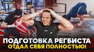 ЧЕМПИОН TOP DOG ЗАГНАЛ РЕГБИСТА: подготовка к бою с ТЕРРИБЛОМ / Фаны TOP DOG за СУЛЬЯНОВА?