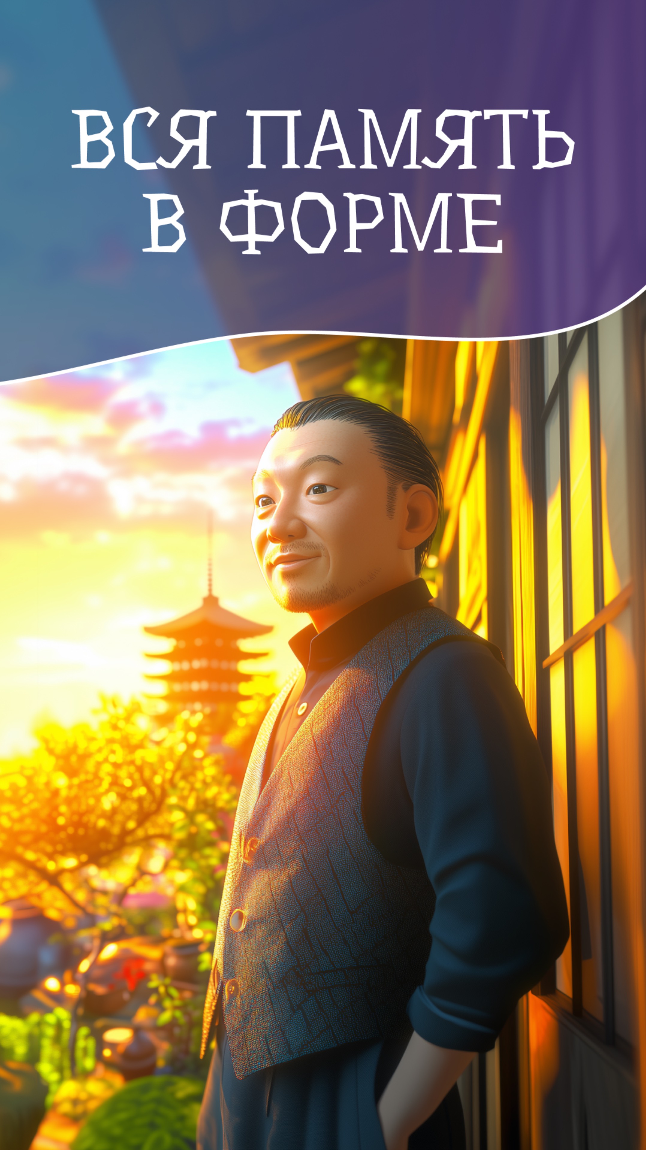 Истина на кончиках пальцев