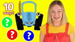 Учим Цвета - сборник детских песен