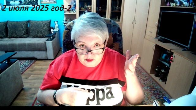2 июля 2025 год.-2. смотреть онлайн