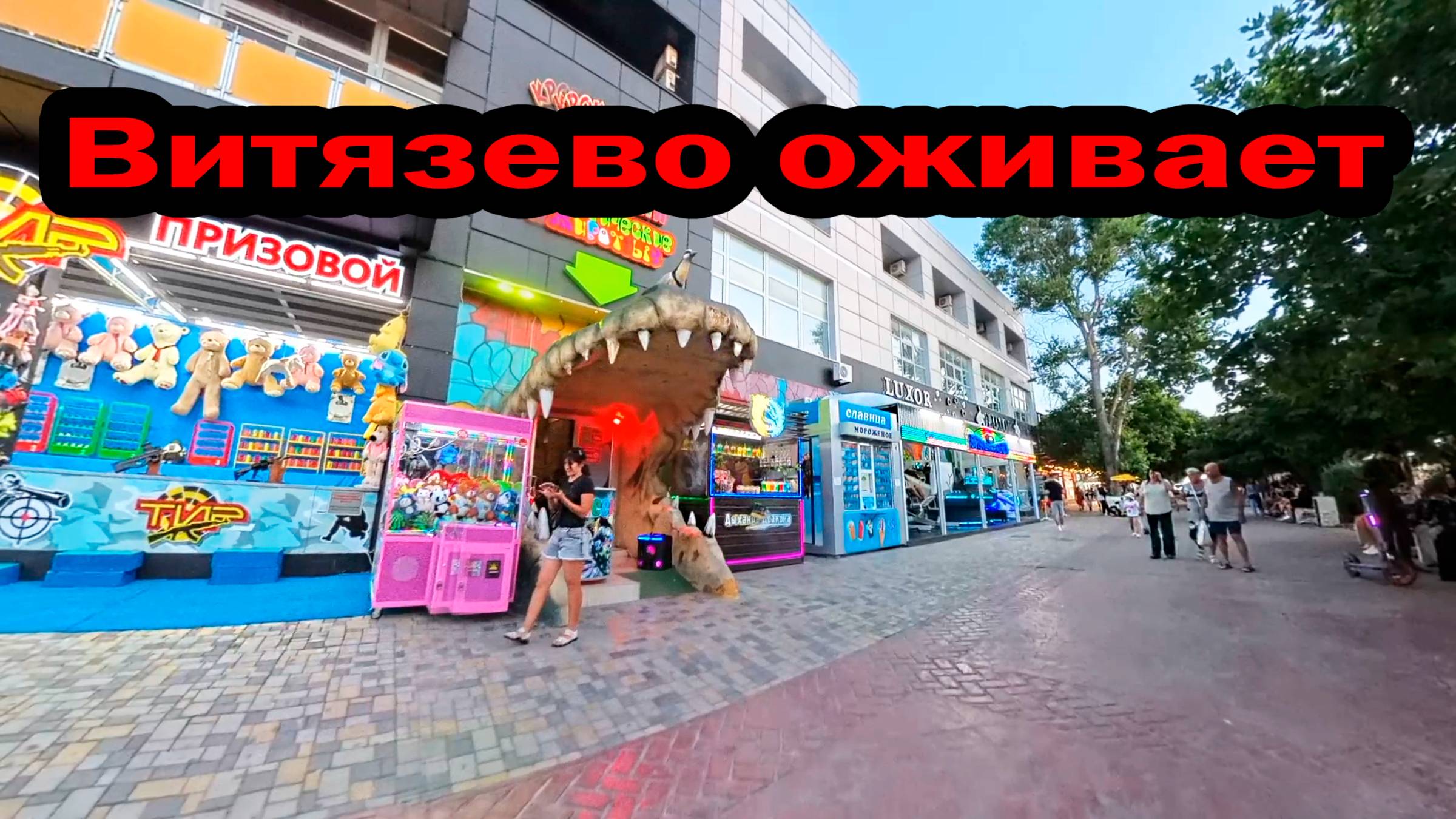 Вечерняя прогулка по Витязево Паралия 1 июля 2025 смотреть онлайн