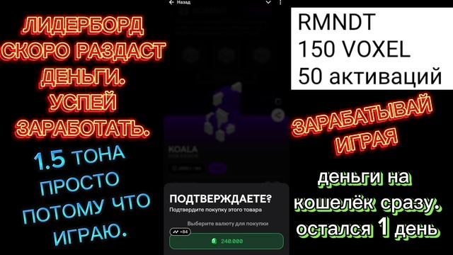 Leaderboard заработай играя. лидерборд заработок для всех в Voxel Telegram.