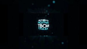 Кот почему молчат твои глаза (ПРЕМЬЕРА ТРЕКА)