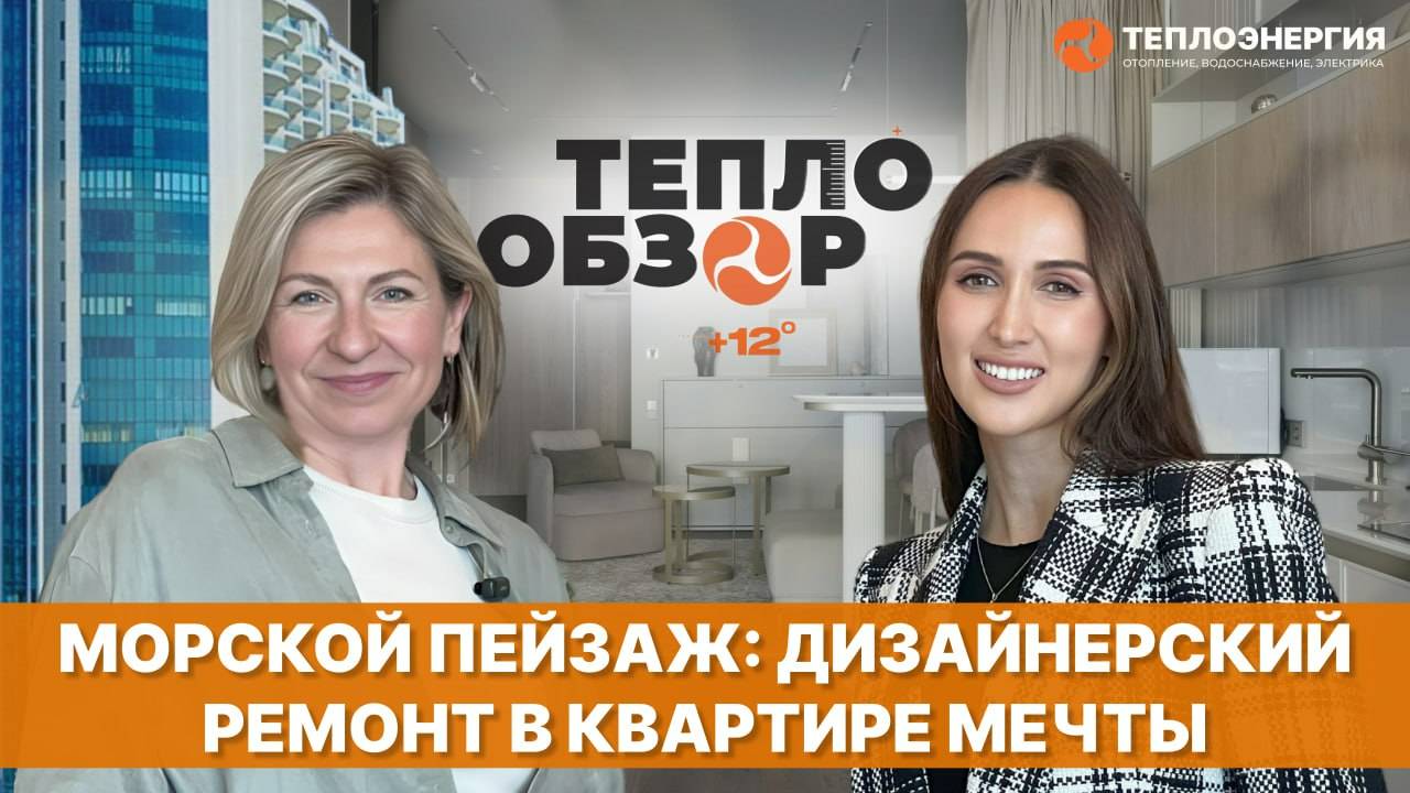 Проект Мечты: Дизайнерский Ремонт в Квартире с Видом на Море | ЖК Королевский Парк