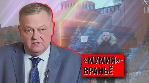 "Мумия" - ложь на лжи со стороны царебожников (Евгений Спицын)