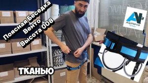 Поясная беседка Венто Высота 008