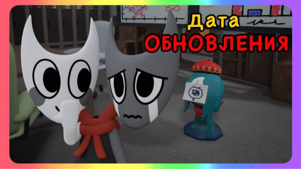 Обновление в Dandy's world?