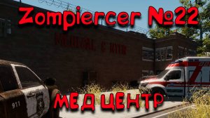 Медицинский центр! Zompiercer_22