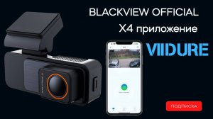 Viidure — это клиентское программное обеспечение для авторегистраторов