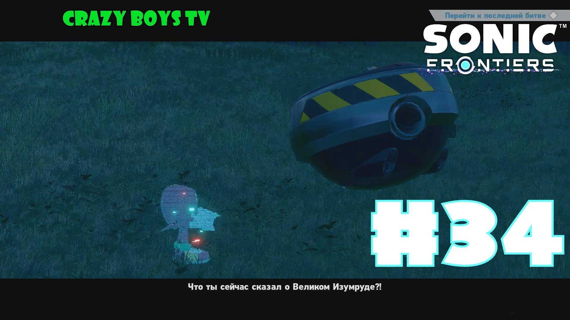 Sonic Frontiers #34 (Эггман, осторожней)