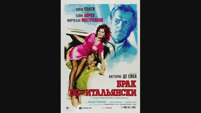 Брак по-итальянски смотреть онлайн