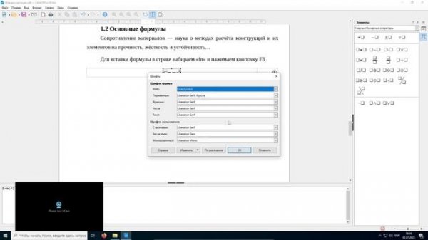 Основы работы с LibreOffice - Часть 1