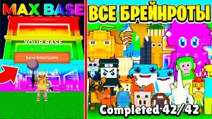 Я УКРАЛ ВСЮ КОЛЛЕКЦИЮ БРЕЙНРОТ МЕМОВ и МОЯ БАЗА ИЗМЕНИЛАСЬ в ROBLOX Steal a Brainrot