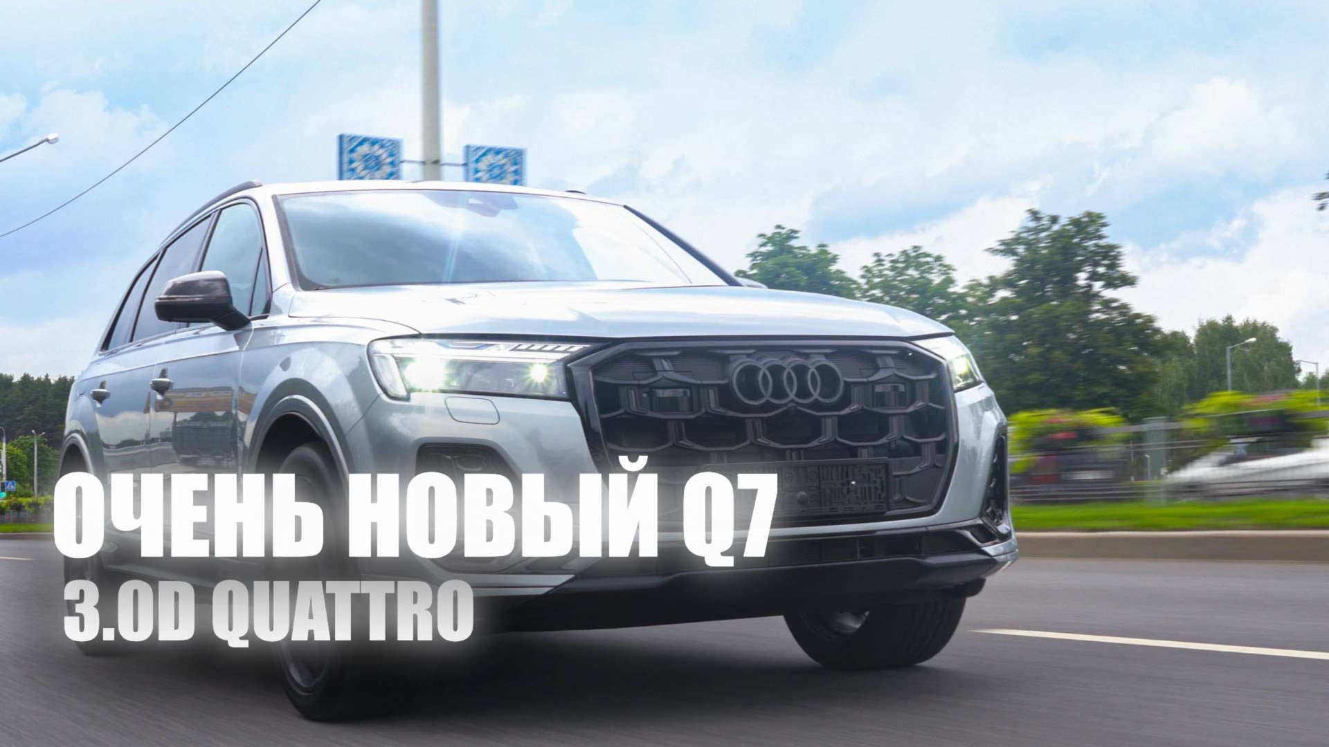Новый дизельный Audi Q7 - прямиком из Европы. смотреть онлайн