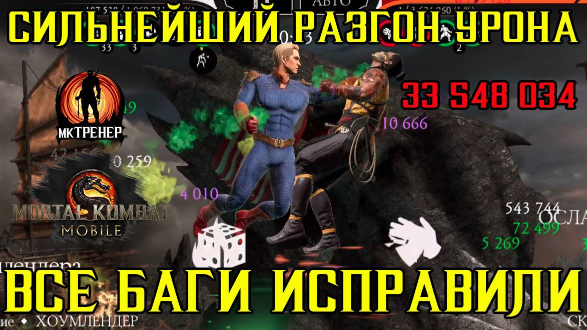 ВСЕ БАГИ ИСПРАВИЛИ - 33 МЛН МЕСТЬ ХОУМЛЕНДЕРА смотреть онлайн