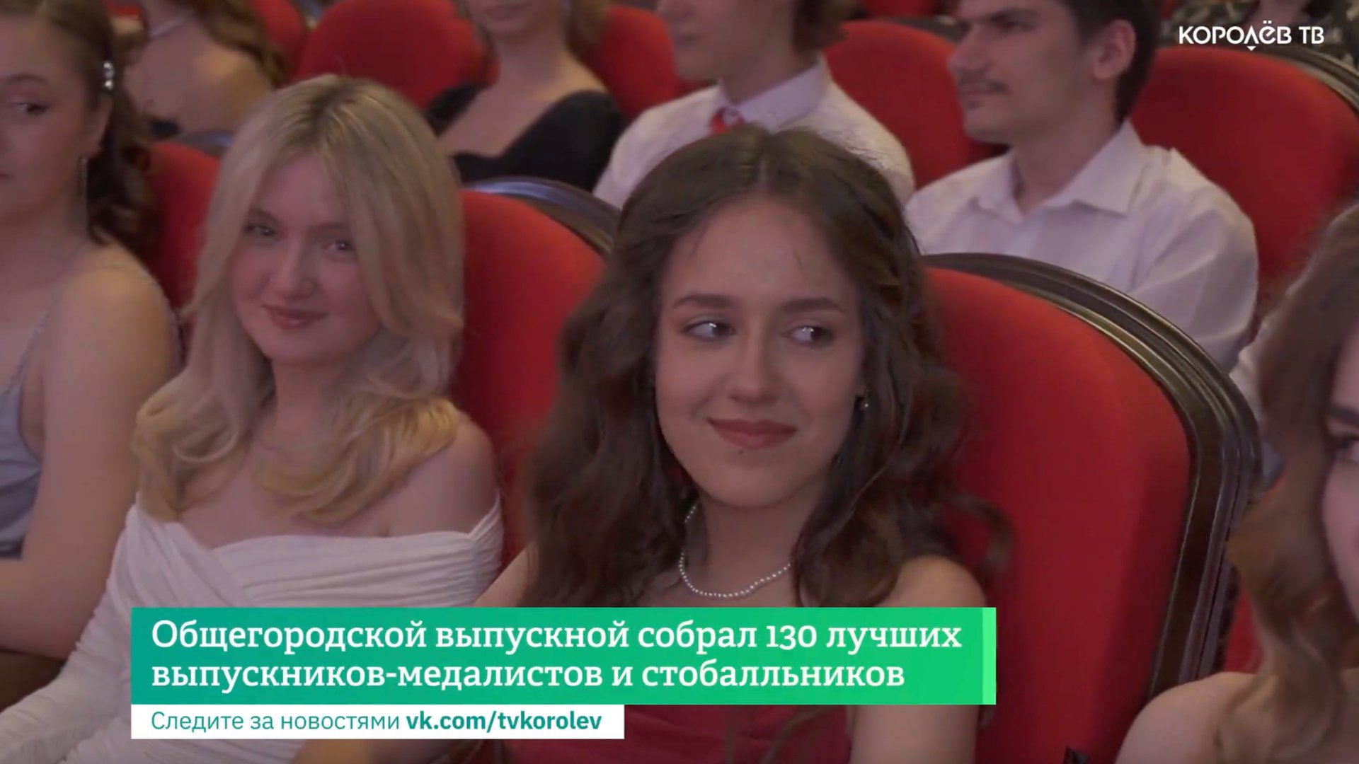 Общегородской выпускной собрал 130 лучших выпускников - медалистов и стобалльников смотреть онлайн