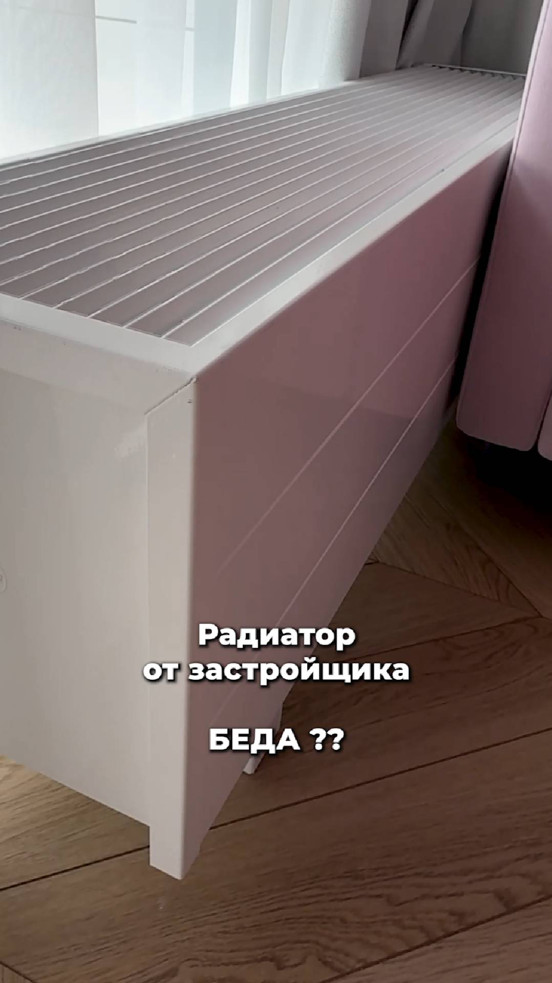 Менять или НЕТ? РАДИАТОР от застройщика? смотреть онлайн