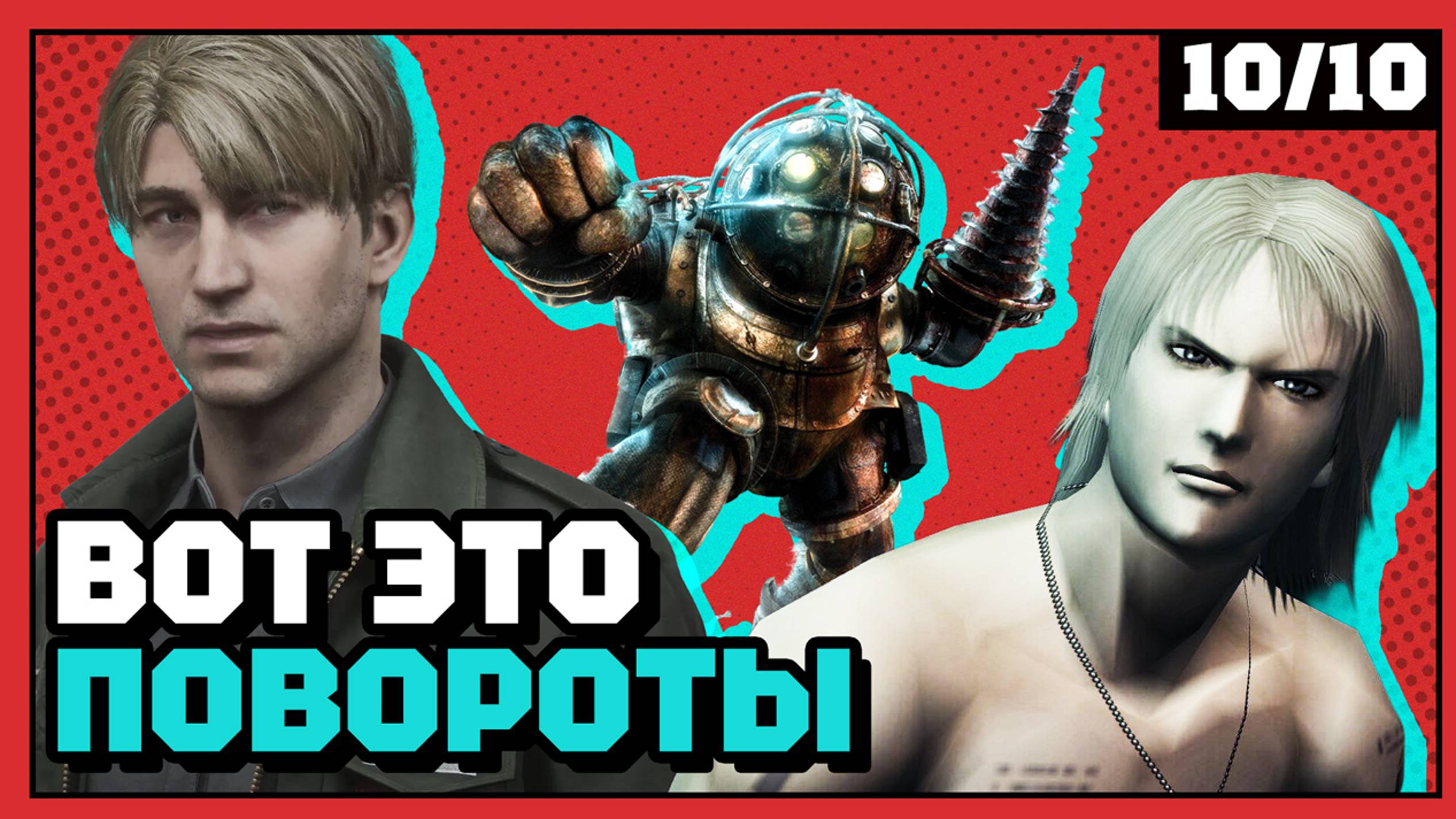 Лучшие сюжетные повороты | 10 из 10 смотреть онлайн