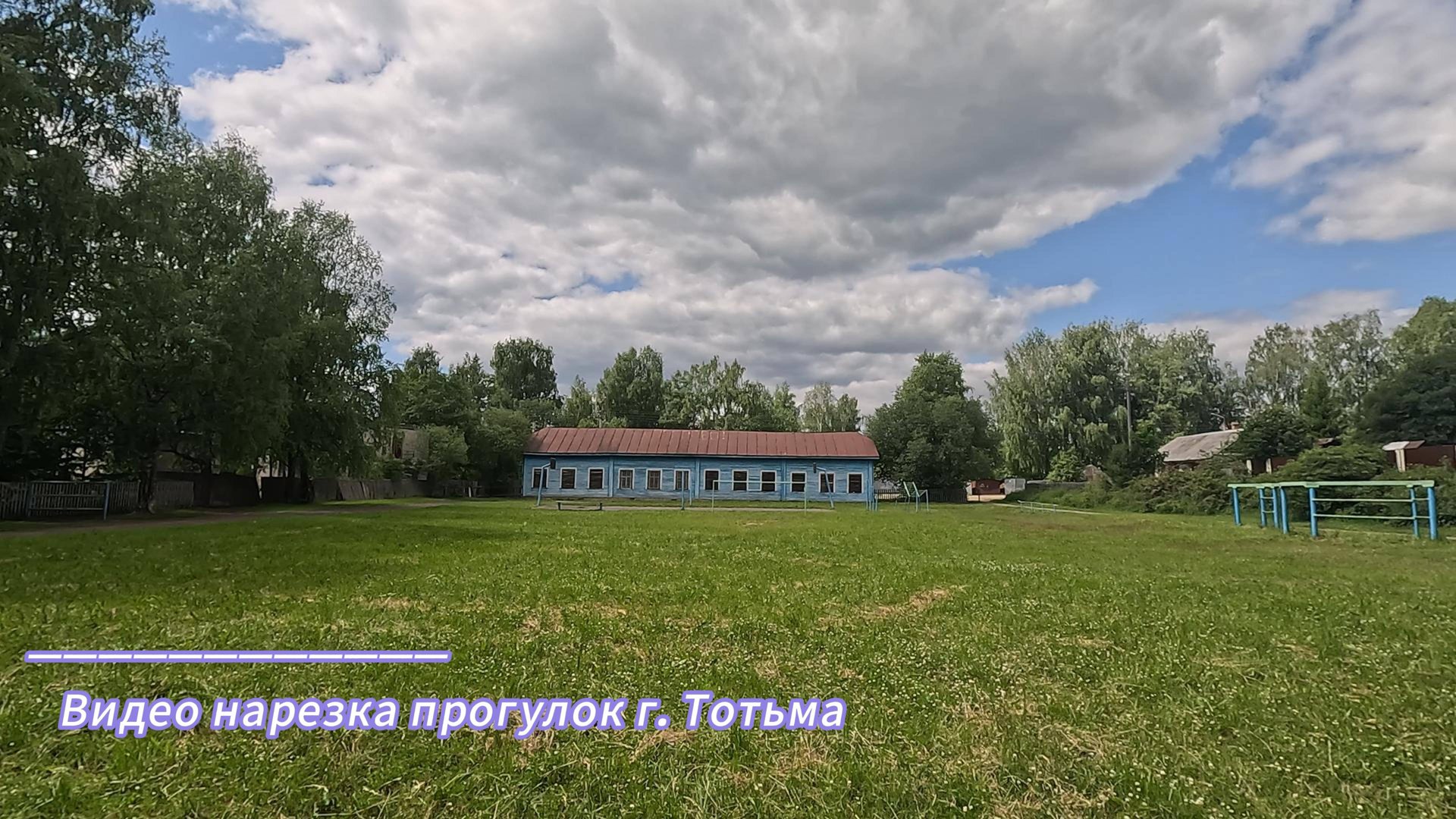 Видео нарезка прогулок г. Тотьма смотреть онлайн